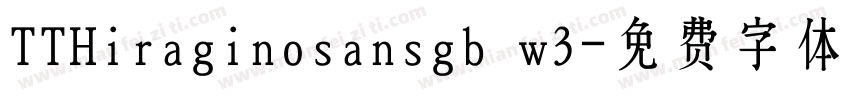 TTHiraginosansgb w3字体转换